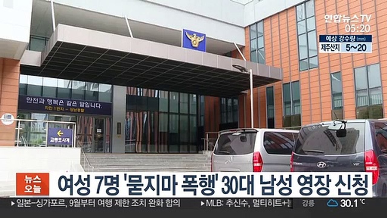 여성 7명 '묻지마 폭행' 30대 남성 영장 신청