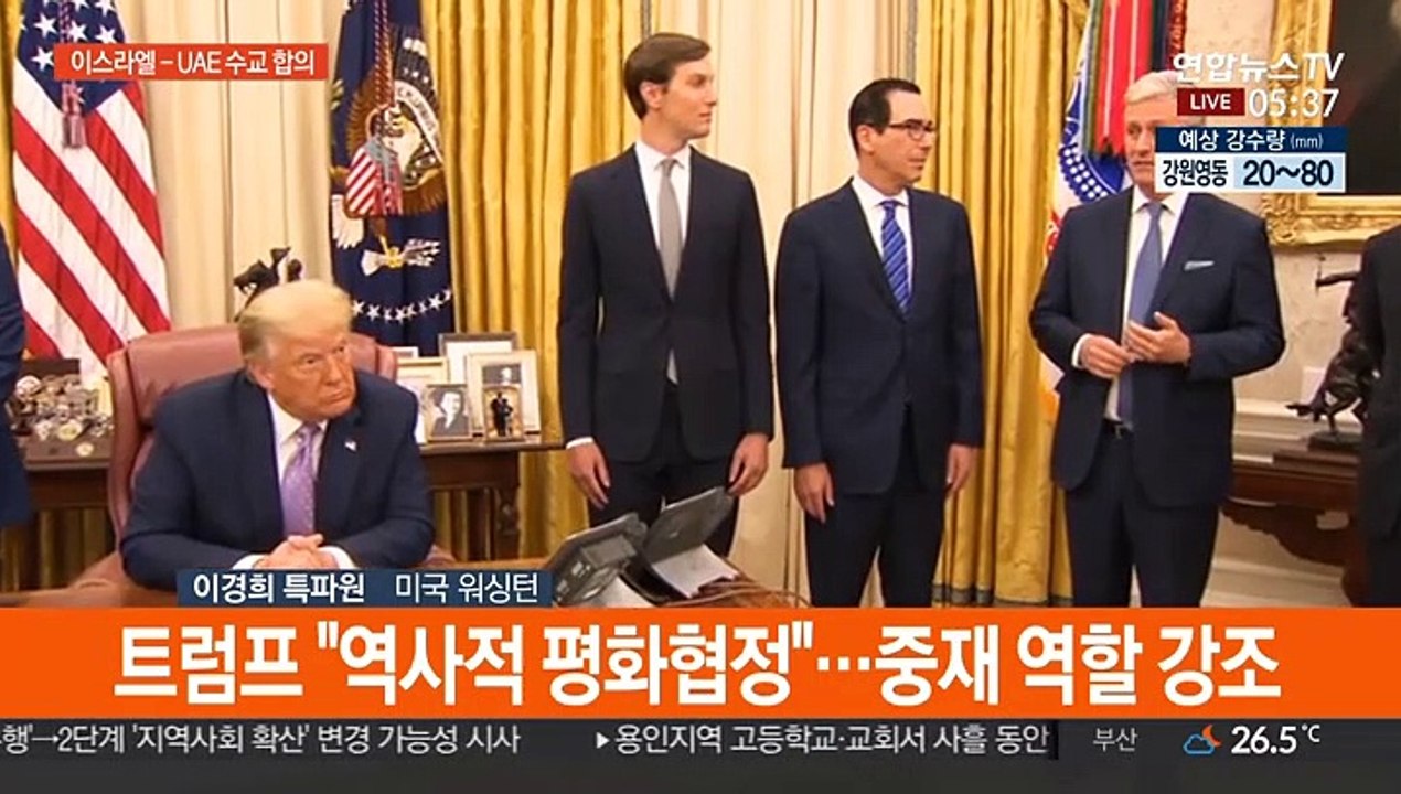 이스라엘 - UAE 수교 합의…트럼프 "엄청난 돌파구"