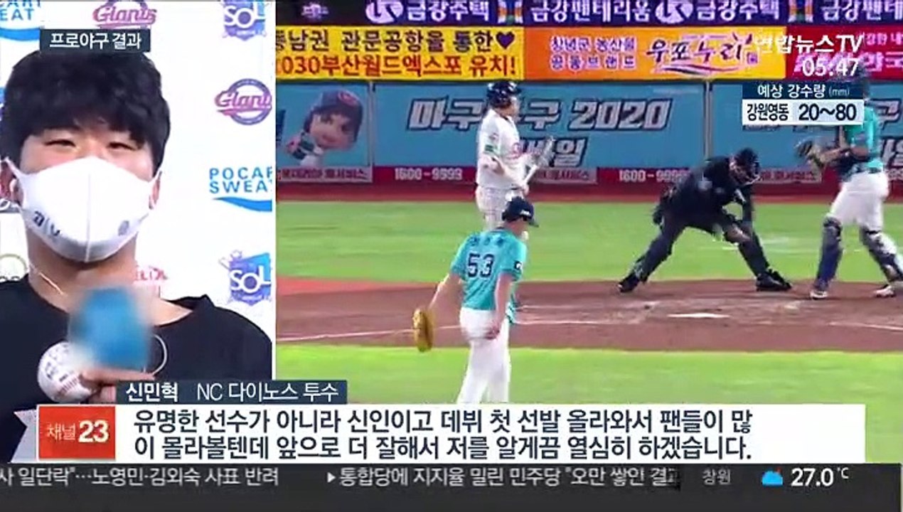 [프로야구] NC 신민혁 깜짝 호투…롯데 7연승 저지