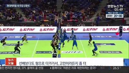 [프로배구] '현대캐피탈 약체' 평가에…신영석 "오기 생긴다"