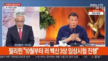 [월드&이슈] 시진핑, 식량안보 우려 속 