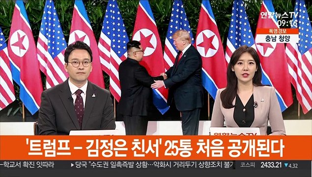 [김지수의 글로벌브리핑] '트럼프-김정은 친서' 25통 처음 공개된다 外
