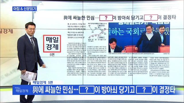 신문브리핑2 통합당 아래 민주당…'탄핵' 이후 4년 만에 지지율 역전 외 주요기사