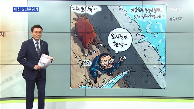 신문브리핑3 통합당, 1호 정책 '기본소득' 담고 호남 구애도…외연 확대 가속 외 주요기사