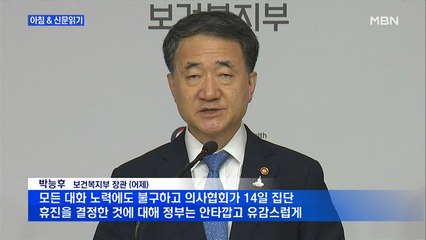 신문브리핑6 "6년 만에 거리로 나서는 의사들…정부, 의료 공백 최소화 '비상'"외 주요기사
