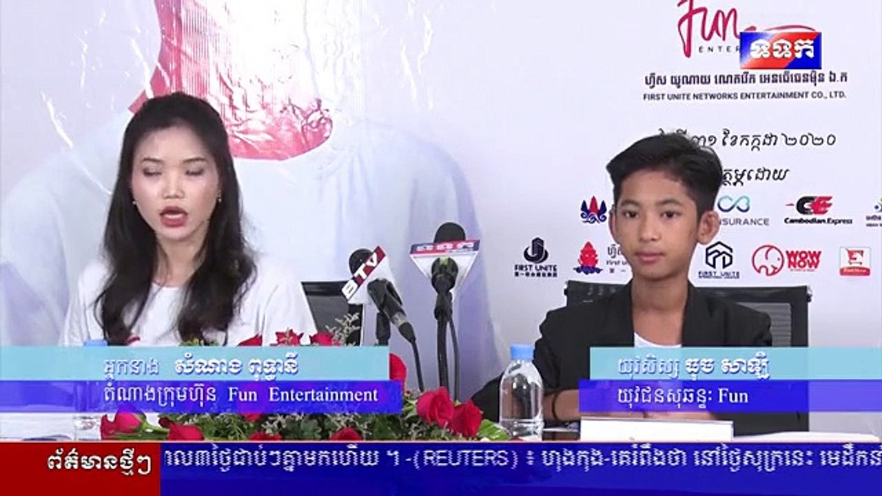 សន្និសីទសារព័ត៌មាន៖ ការបង្ហាញជាផ្លូវការ យុវសិស្ស ធុច សាឡិ