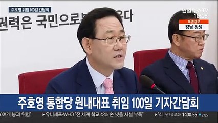 [현장연결] 취임 100일 주호영 "국민 믿고 집권세력의 독주·폭정 저지"