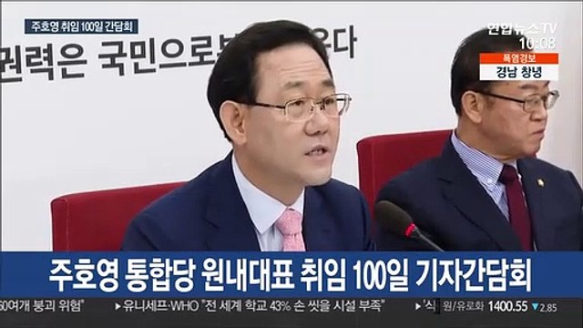 [현장연결] 취임 100일 주호영 국민 믿고 집권세력의 독주·폭정 저지