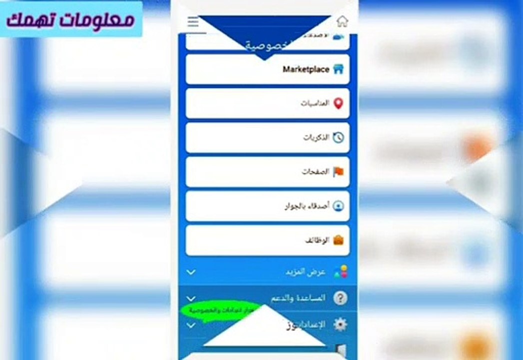 اعرف كيف يتجسس عليك الفيس بوك؟؟
