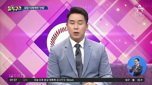 검찰 직제개편안 반발…법무부 과장, 공개 사과