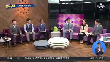 文, 결국 노영민 재신임…“집 팔았으니 모범”?