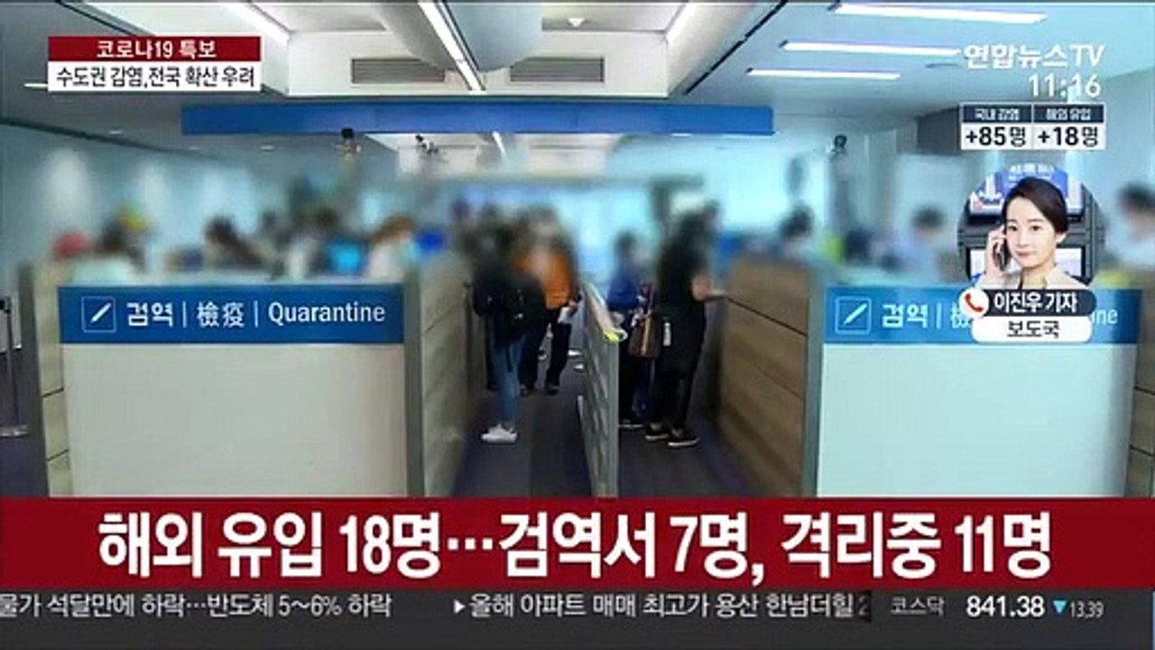 20일 만에 100명대…수도권 감염 전국 확산 우려