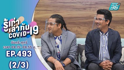 บางกอก City เลขที่ 36 | ศึกสุดท้ายแห่งการตัดสิน "คู่ชิงเงินล้านเพื่อชุมชน" | 14 ส.ค. 63 (2/3)