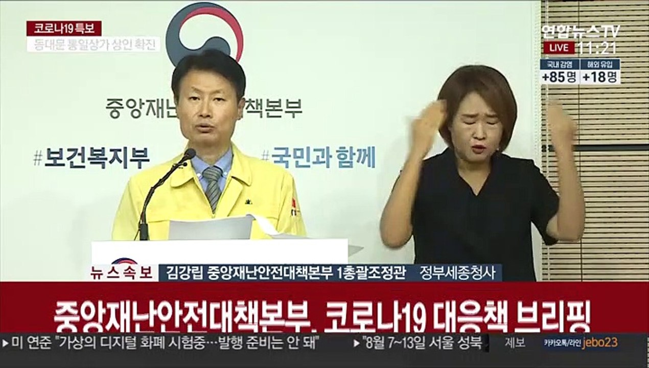 [현장연결] 중대본 "오늘 확진자 4월 1일 이후 첫 세자릿수 기록"