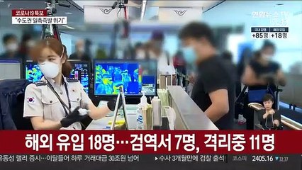 20일 만에 100명대…수도권 감염 전국 확산 우려