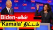 US Election 2020 : Kamala Harris-ஐ Joe Biden தேர்வு செய்ய காரணம் | Oneindia Tamil