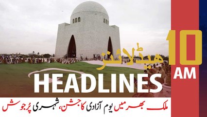 ARYNews Headlines | 10 AM | 14th August 2020