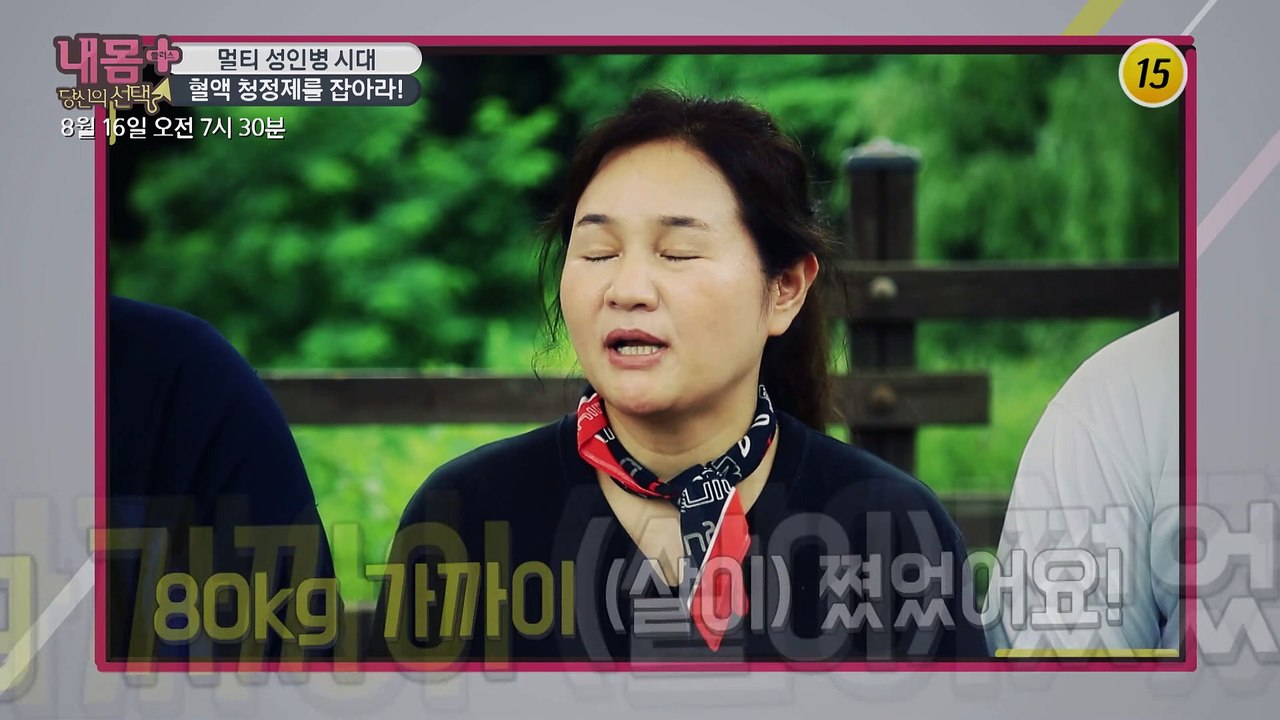 멀티 성인병 시대 혈액 청정제를 잡아라!_내 몸 플러스 209회 예고