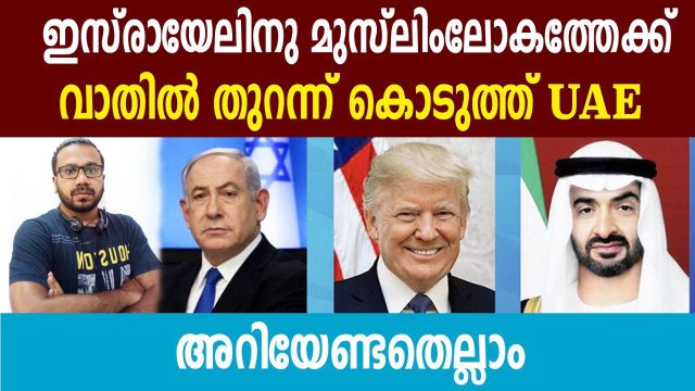 Donald Trump announces peace deal between UAE and Israel to establish full diplomatic relations