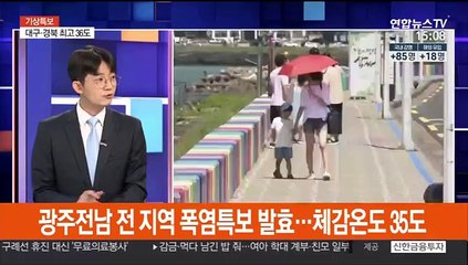 [뉴스큐브] 중부 막바지 장맛비…남부는 폭염 심해