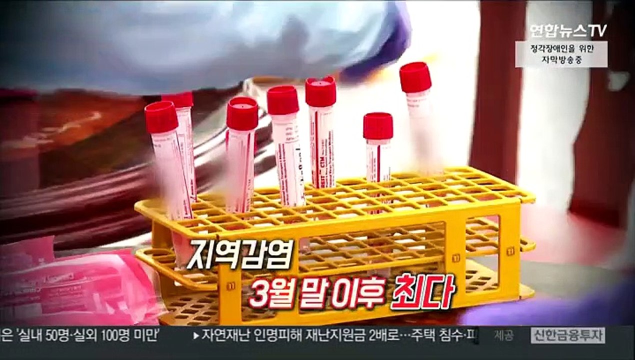 [영상구성] 다시 확산세 보이는 코로나19…방역 '초비상'