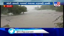 Morbi receives heavy downpour, Moti Vavdi village waterlogged - TV9News