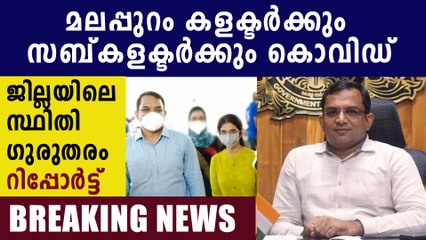മലപ്പുറത്തെ സ്ഥിതിഗതികള്‍ അതീവ ഗുരുതരം | Oneindia Malappuram