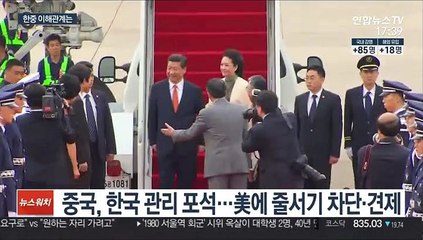 Descargar video: 시진핑 연내 방한 가시화…한중관계 '정상화 기회'