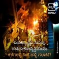 Know What Are Political Leaders Opinion On The Bengaluru Violence