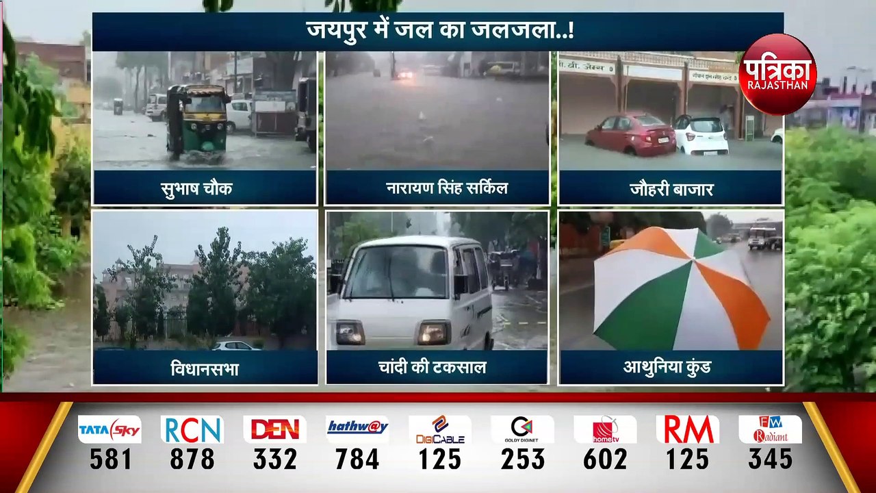 राजधानी में झमाझम बारिश, कई इलाकों में बाढ़ के...