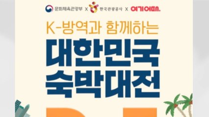 9~10월 호텔 등 숙박 할인권 백만 장 풀려...혜택 받으려면? / YTN