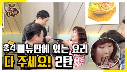 또 메뉴판 FLEX?! 홍콩 음식 정복한 뚱4 [맛있는 녀석들 Tasty Guys]286회