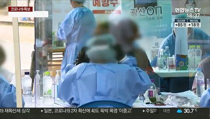 서울시 확진자 30명 넘어…거리두기 강화 들어가나
