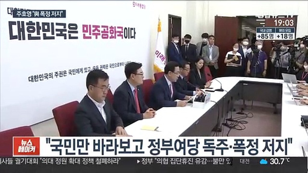 취임 100일 주호영 "與 독주 저지…수권야당 만들것"