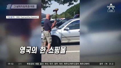 그 남자가 도끼 든 이유