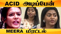 Shalu Shammu வை மிரட்டும் Meera Mithun | Filmibeat Tamil