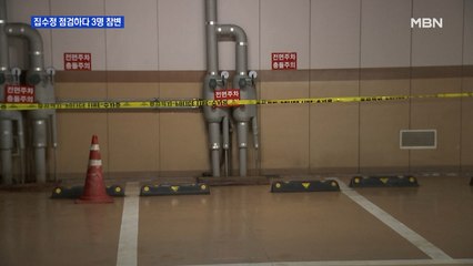 서울 영등포구 오피스텔 집수정서 감전사고…3명 참변