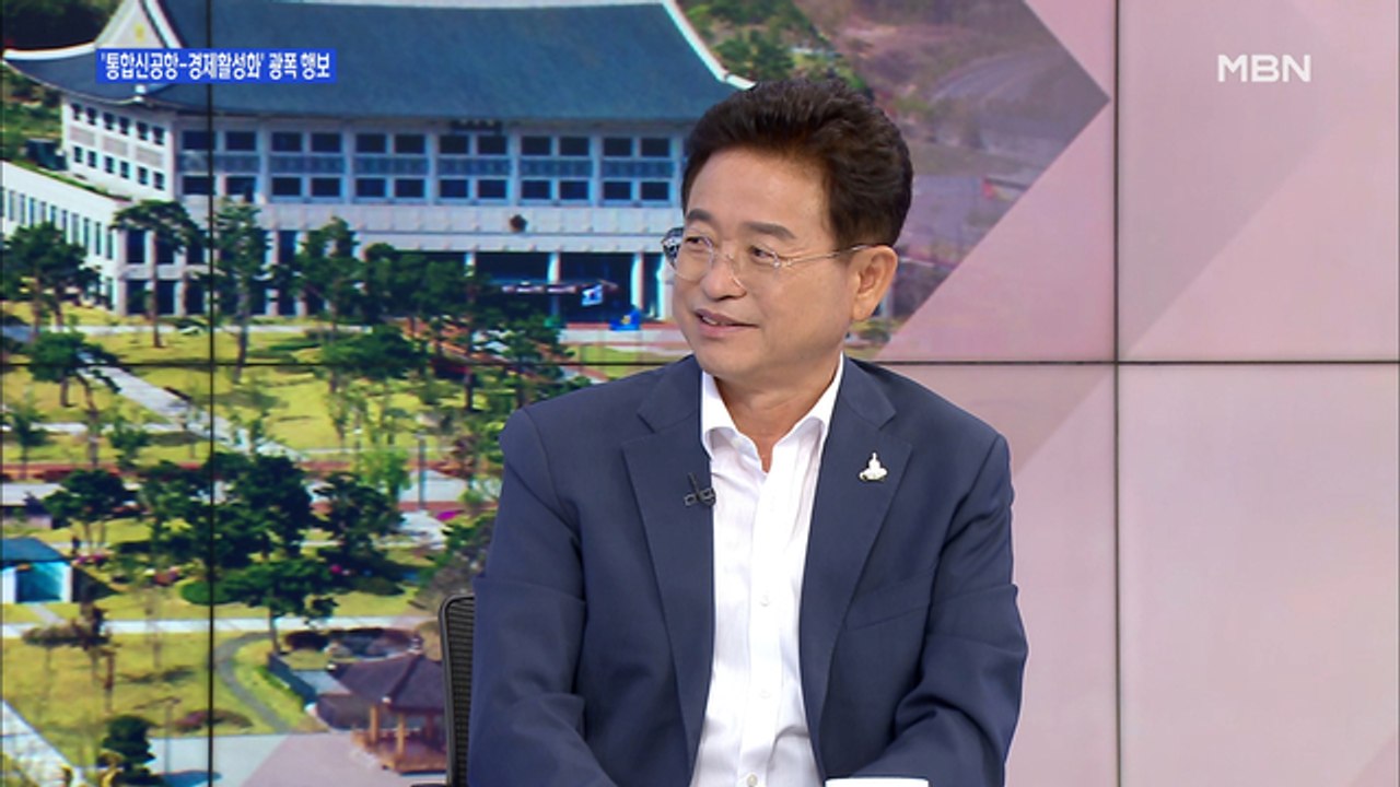 [백운기의 뉴스와이드] '통합신공항-의대 신설' 광폭 행보…경북도 경제활성화 청사진은?