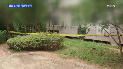 경찰 조사 받던 남성…아파트서 극단적 선택