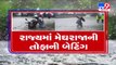 Heavy rain and overflowing dams resolve water crisis in Gujarat - TV9News