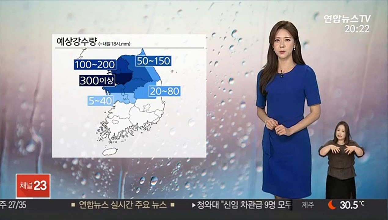 [날씨] 중부 막바지 '장맛비'…300㎜ 이상 폭우