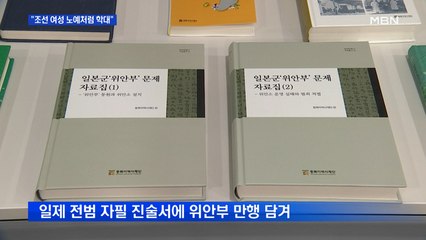 "조선인 여성 노예로 만들어 능욕"…일본군 9명 자필 진술서 공개