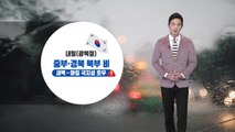 [날씨] 밤사이 중부지방에 많은 비...최고 300mm 이상 / YTN