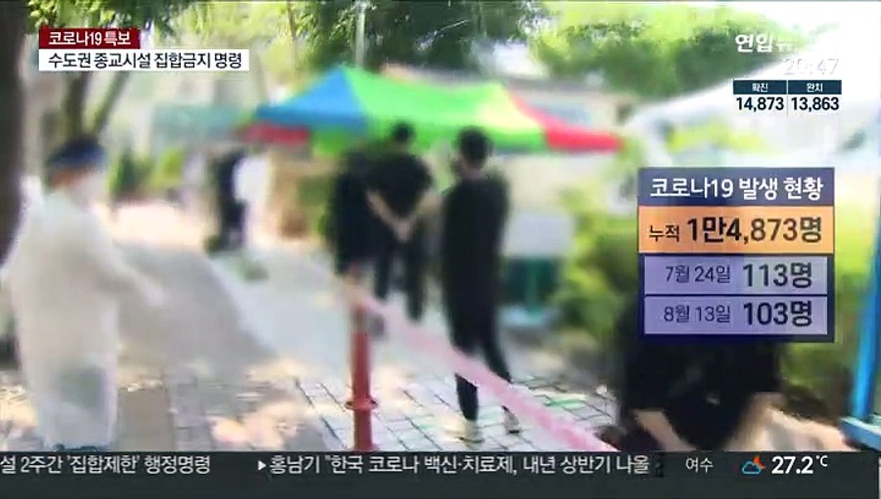 20일 만에 100명대…수도권 거리두기 2단계 검토