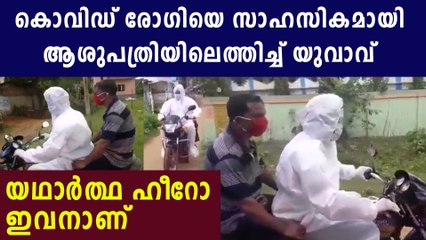 യുവാവിന് കൈയടിച്ച് സോഷ്യല്‍ മീഡിയ | Oneindia Malayalam