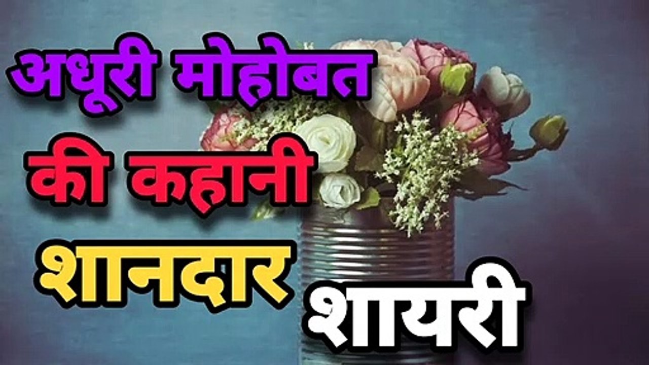 Dard bhari shayari  - dard shayari status - hindi shayari - breakup shayari