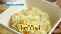 튼튼한 혈관 지킴이 [퀴노아 보양죽]