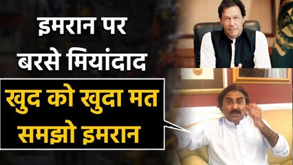 Javed Miandad blasts on Pakistan PM and former teammates Imran Khan |Oneindia Sports