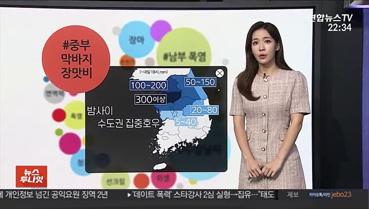 [날씨트리] 밤사이 수도권 집중호우…내일까지 최고 300㎜