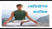 How to relaxation body and mind ।। how to reduce stress  ।। relaxation ।। Meditation ।। Health tips